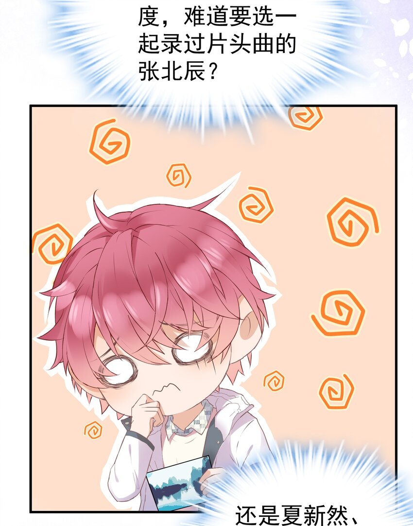 008 我对你路转粉是真的！-第8话