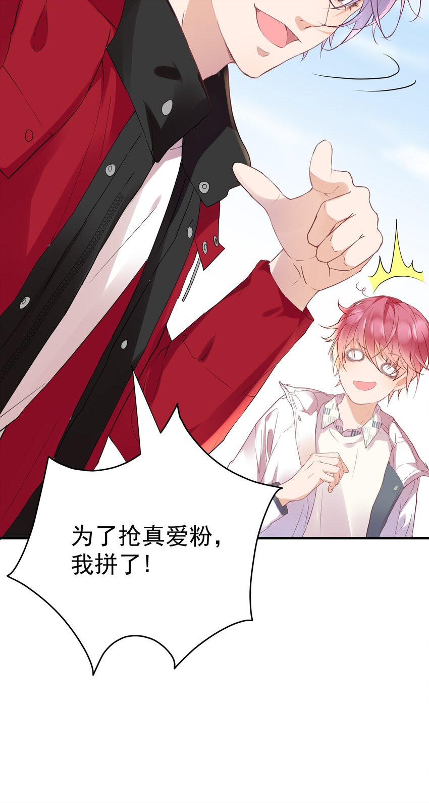 008 我对你路转粉是真的！-第8话