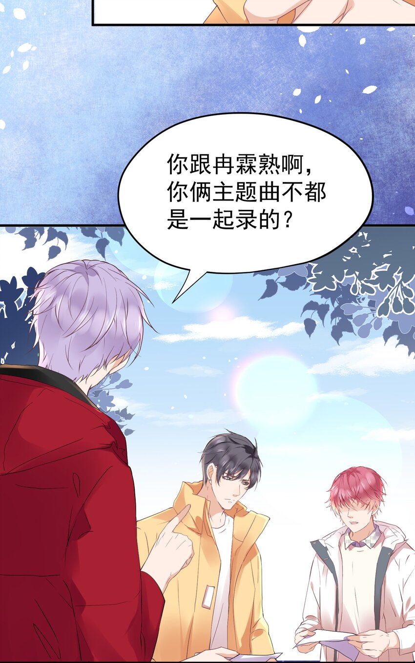 008 我对你路转粉是真的！-第8话