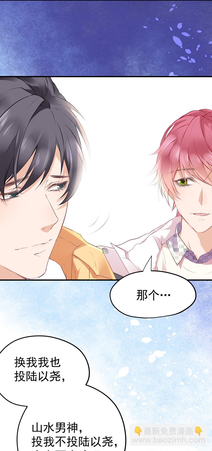 008 我对你路转粉是真的！-第8话