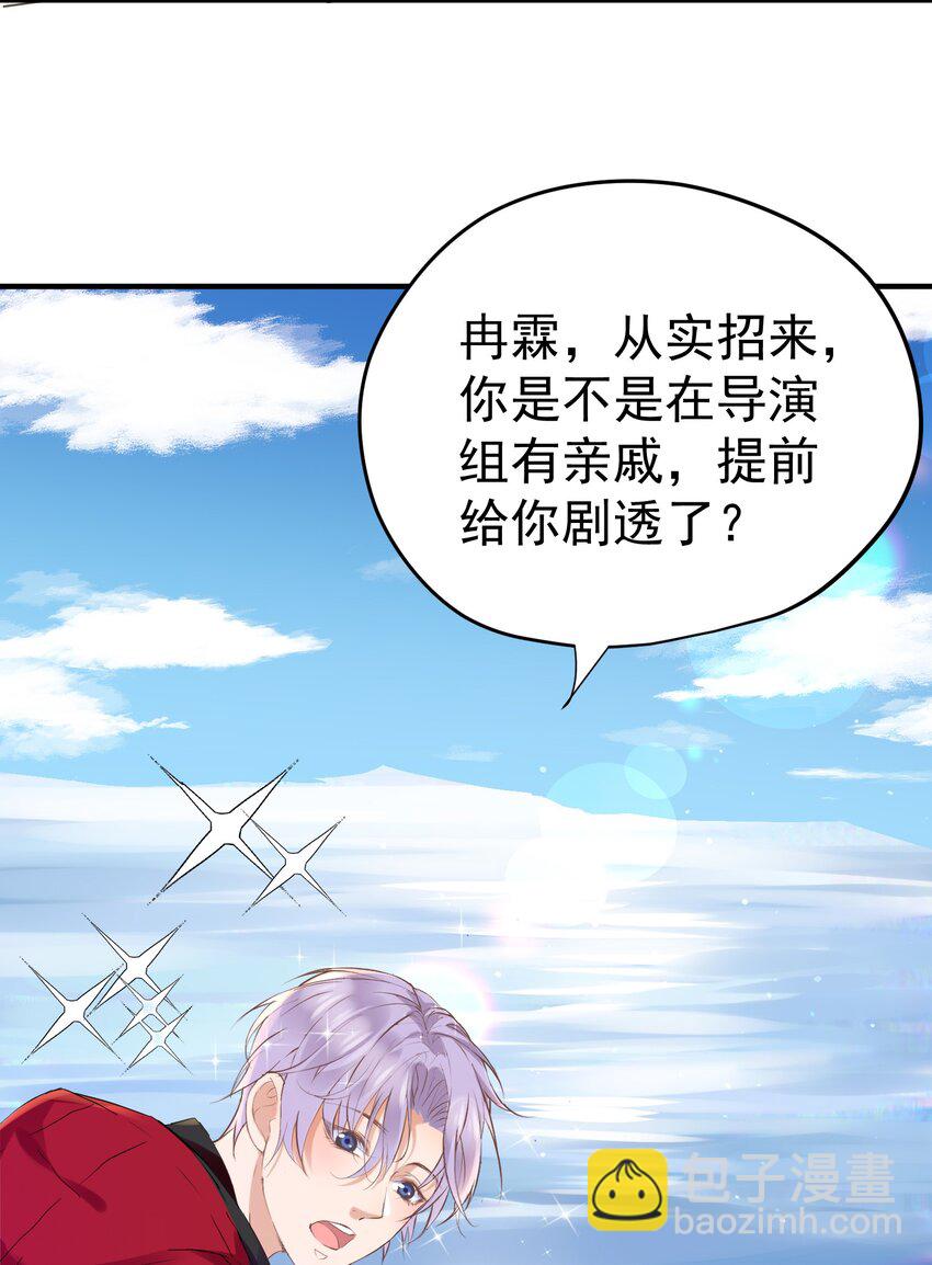 008 我对你路转粉是真的！-第8话