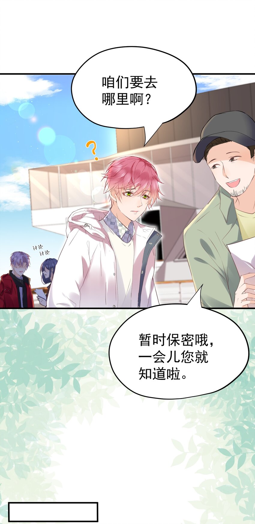 008 我对你路转粉是真的！-第8话