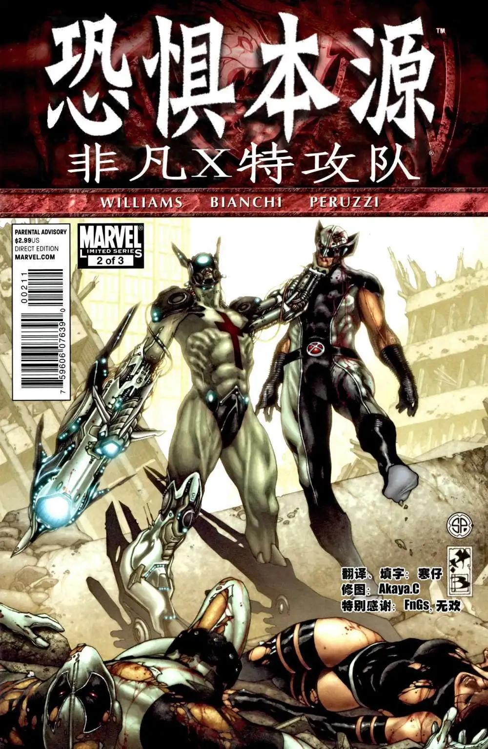 恐懼本源非凡X特工 - 第02卷 - 1