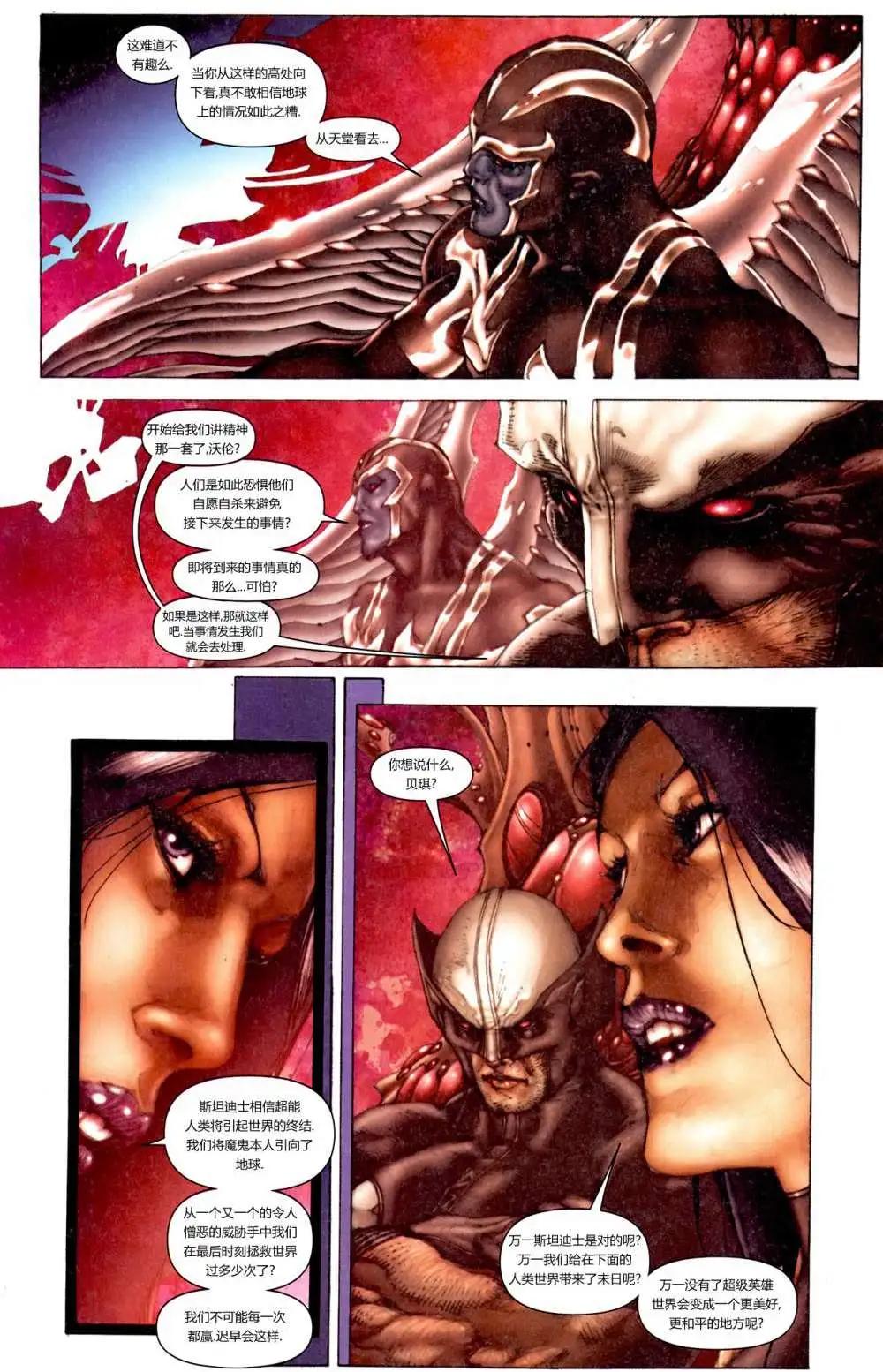 恐懼本源非凡X特工 - 第02卷 - 5