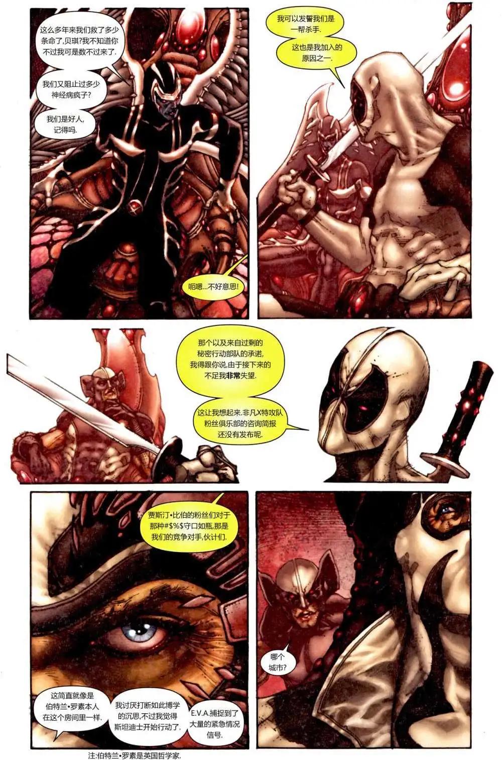 恐懼本源非凡X特工 - 第02卷 - 1