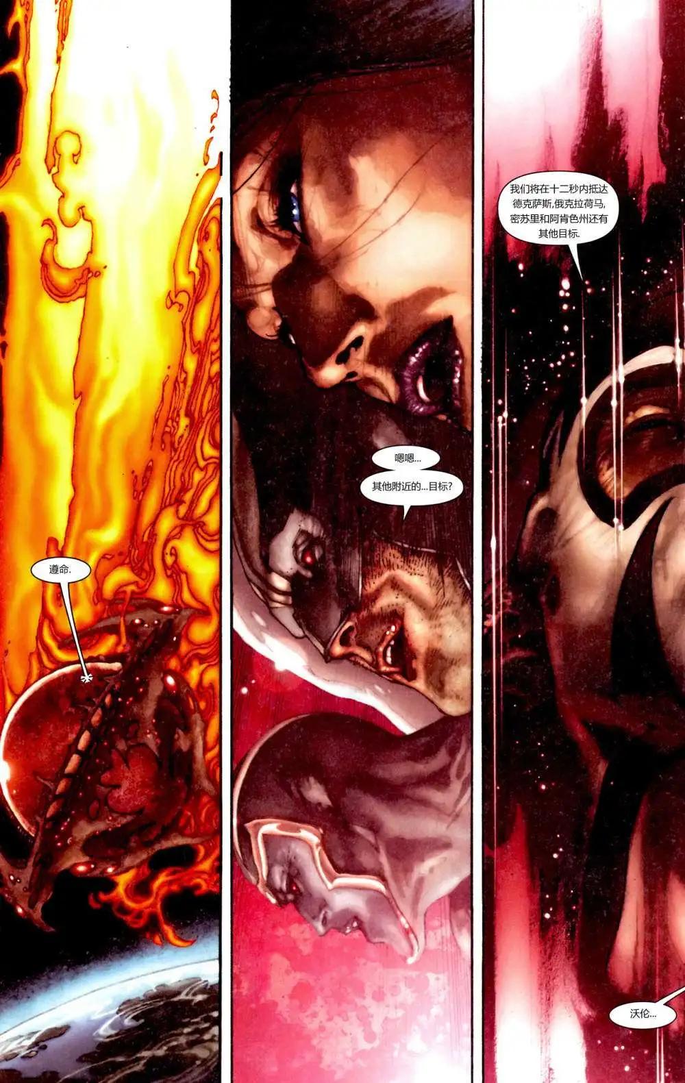 恐懼本源非凡X特工 - 第02卷 - 4