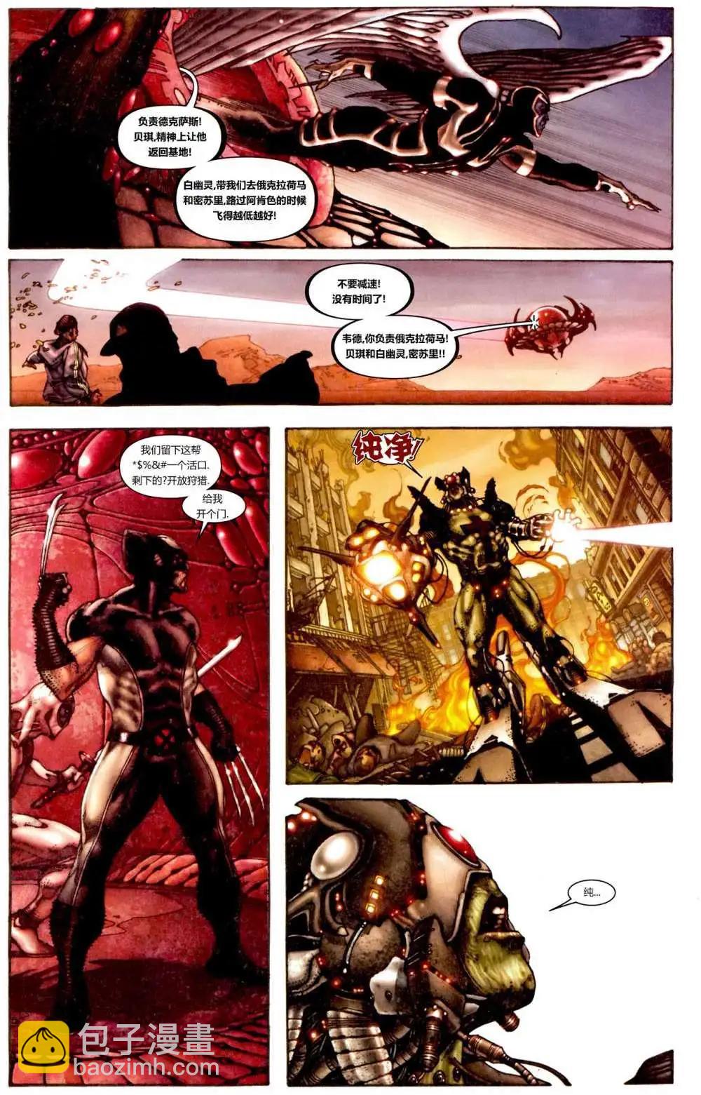 恐懼本源非凡X特工 - 第02卷 - 5