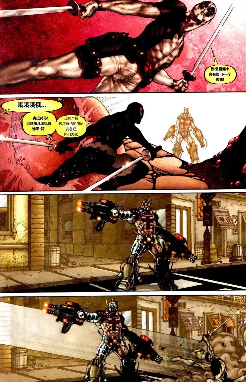 恐懼本源非凡X特工 - 第02卷 - 2