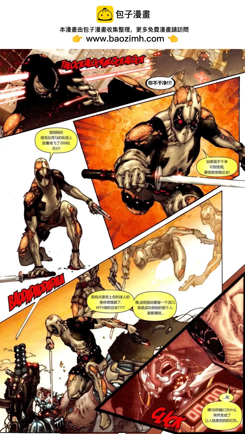 恐懼本源非凡X特工 - 第02卷 - 3