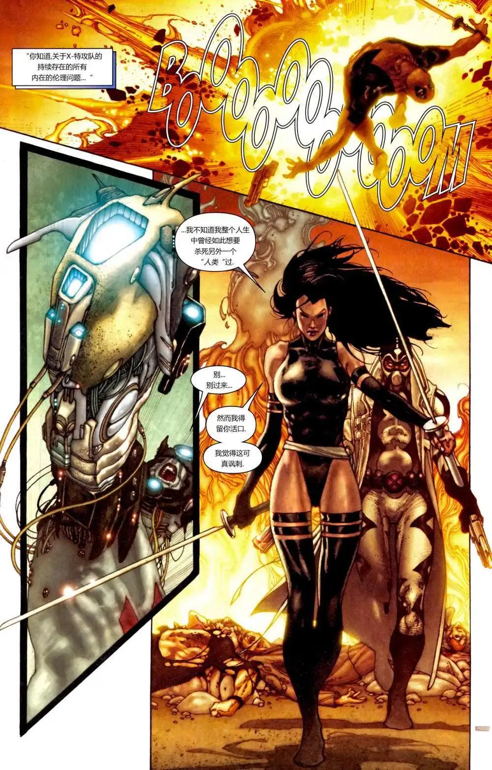 恐懼本源非凡X特工 - 第02卷 - 4