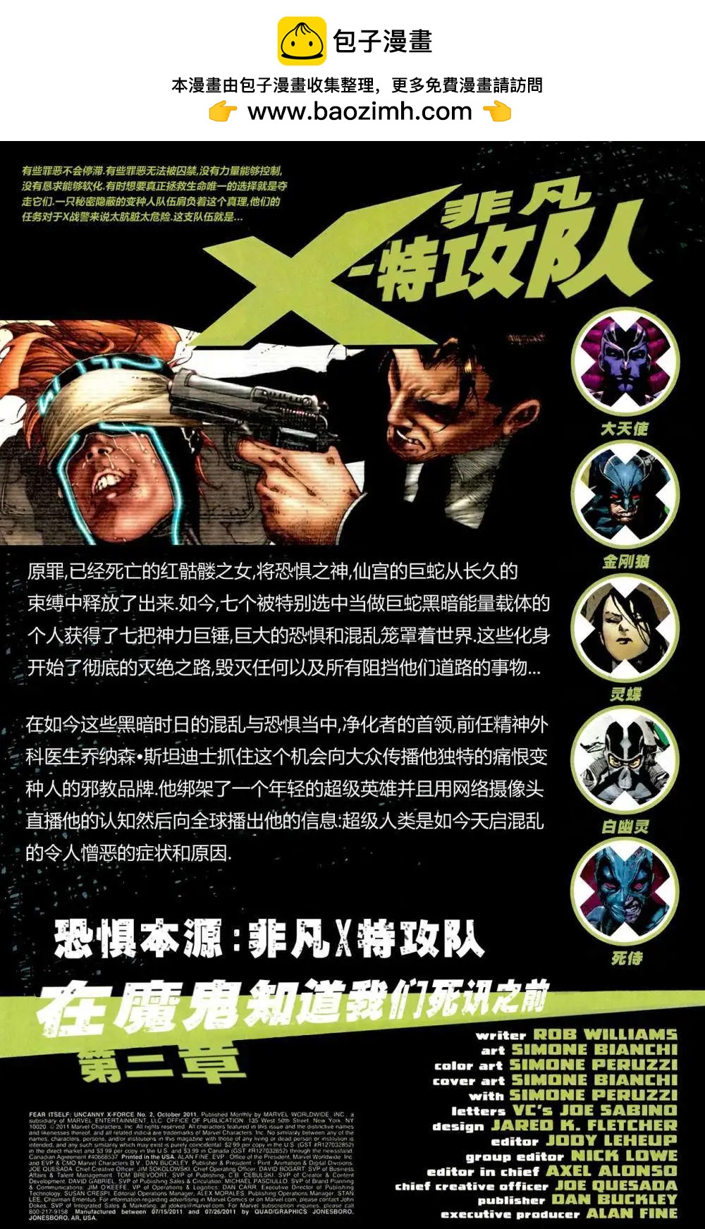 恐懼本源非凡X特工 - 第02卷 - 2