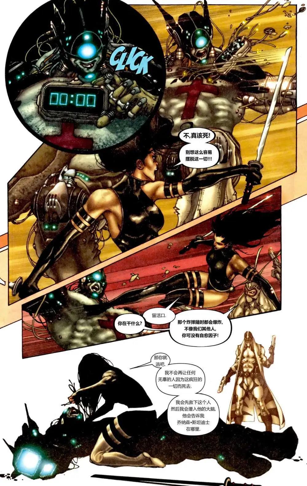 恐懼本源非凡X特工 - 第02卷 - 5