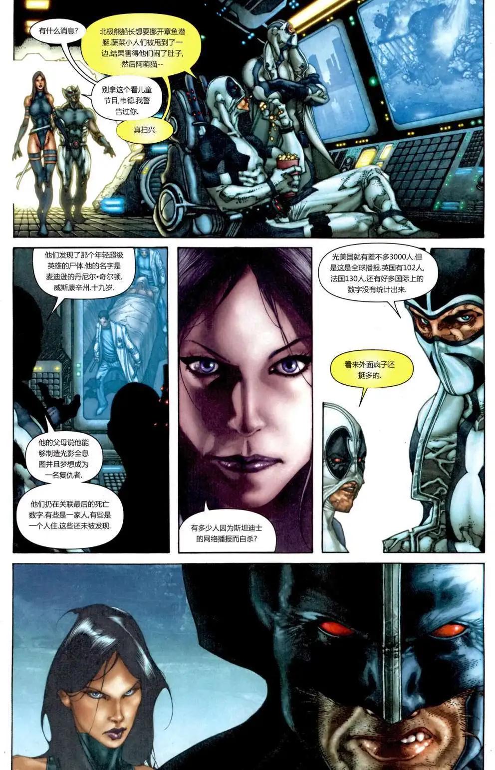 恐懼本源非凡X特工 - 第02卷 - 4