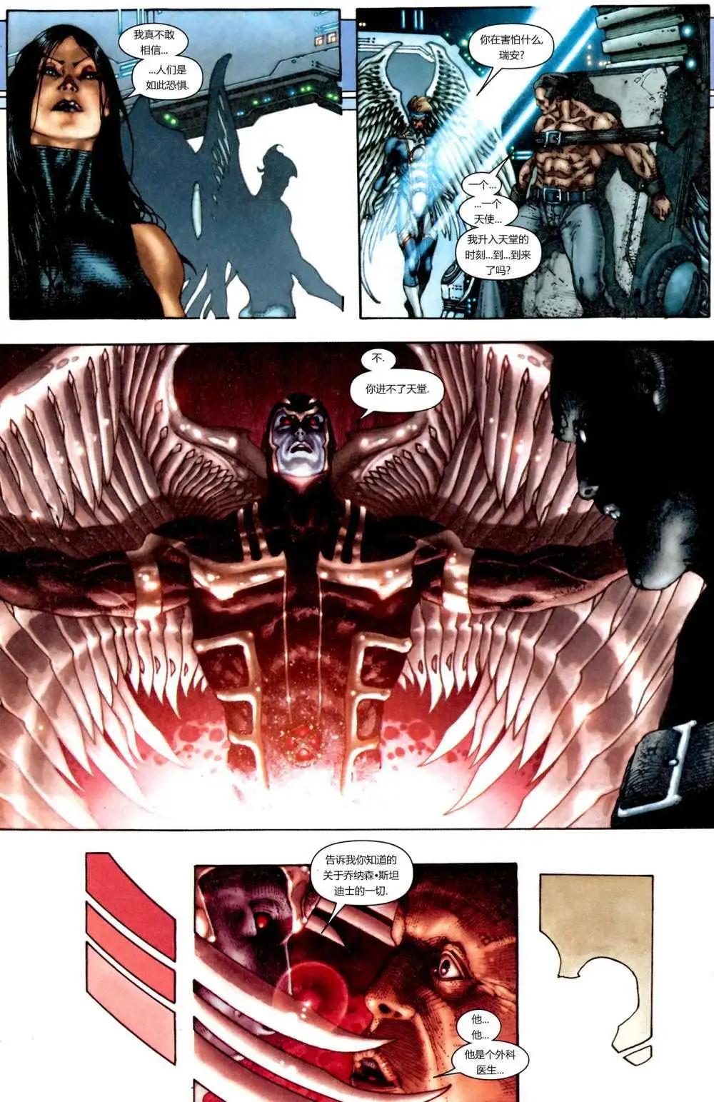 恐懼本源非凡X特工 - 第02卷 - 5