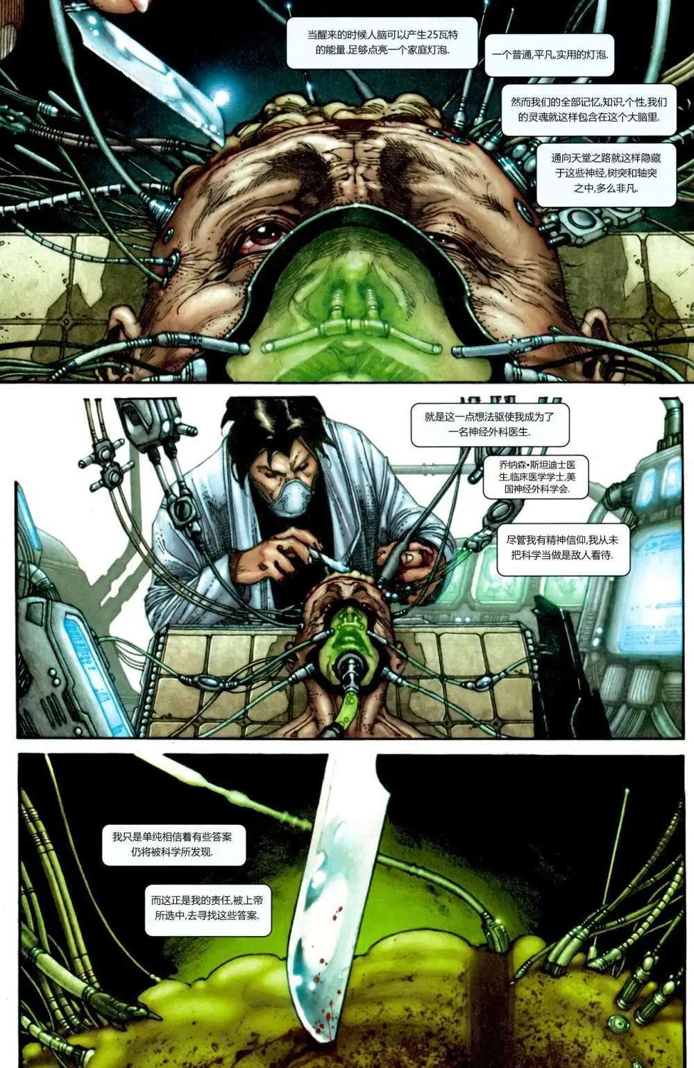 恐懼本源非凡X特工 - 第02卷 - 1