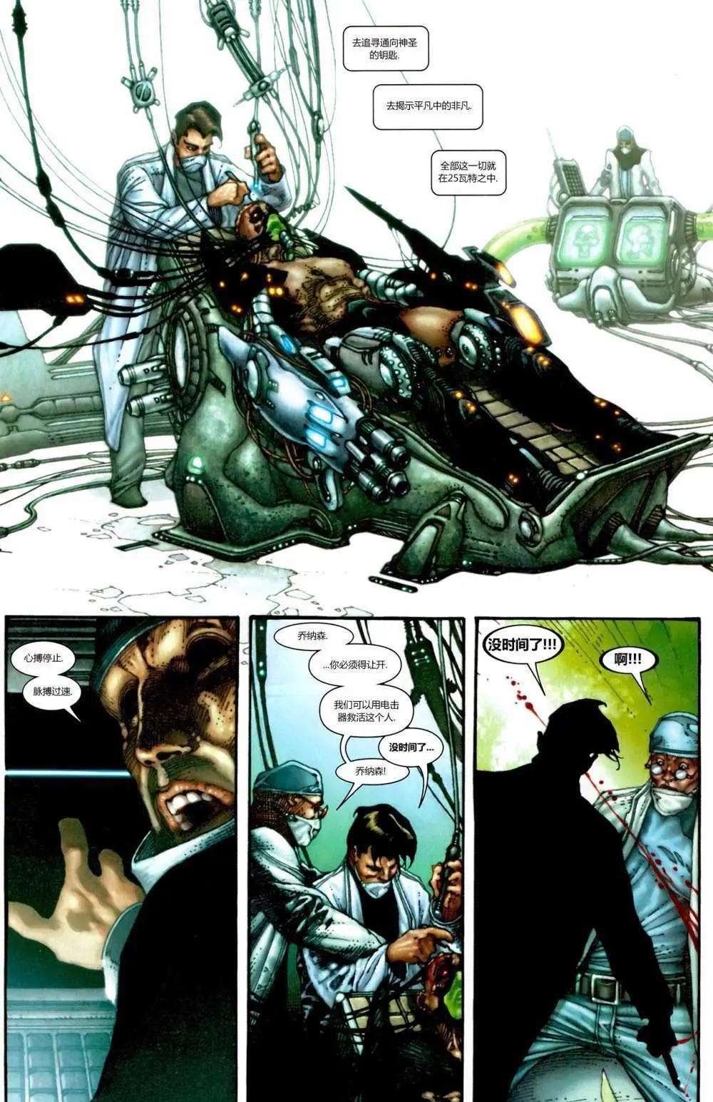 恐懼本源非凡X特工 - 第02卷 - 2