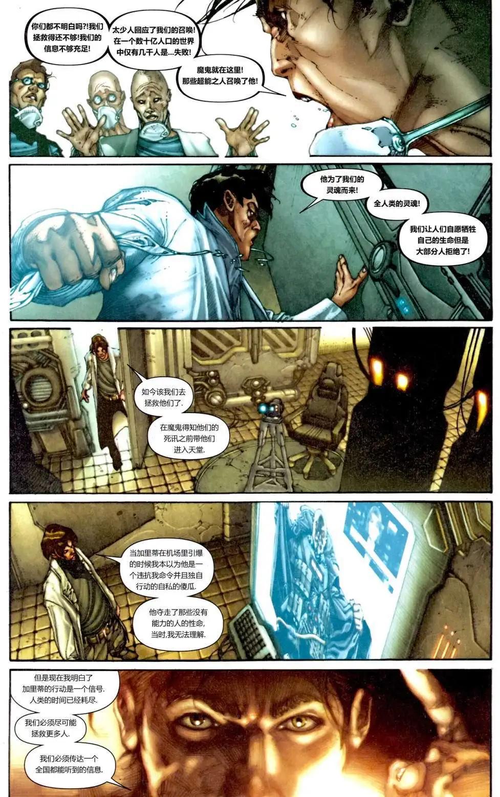 恐懼本源非凡X特工 - 第02卷 - 3