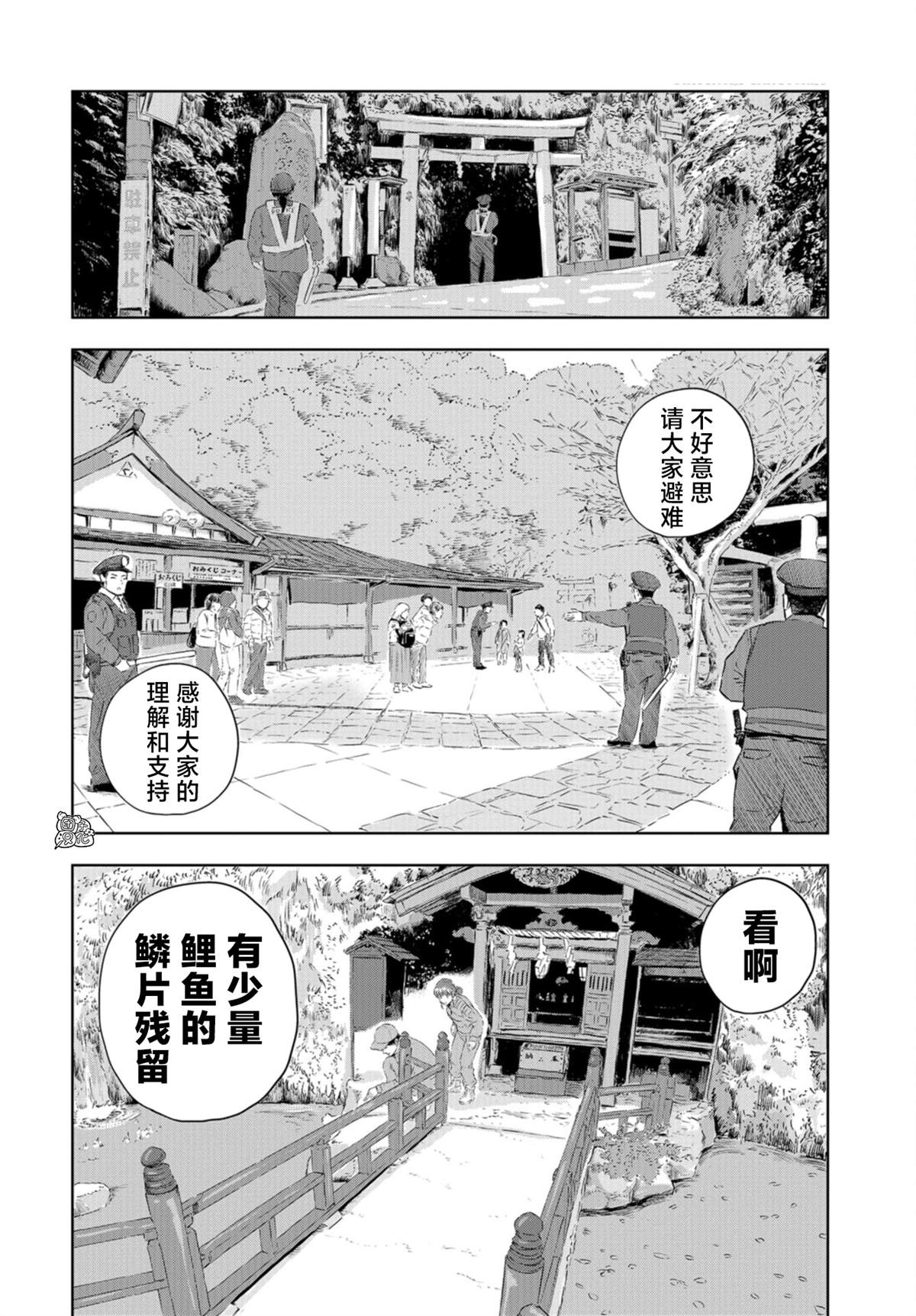 恐龍庇護所 - 第20話 - 1