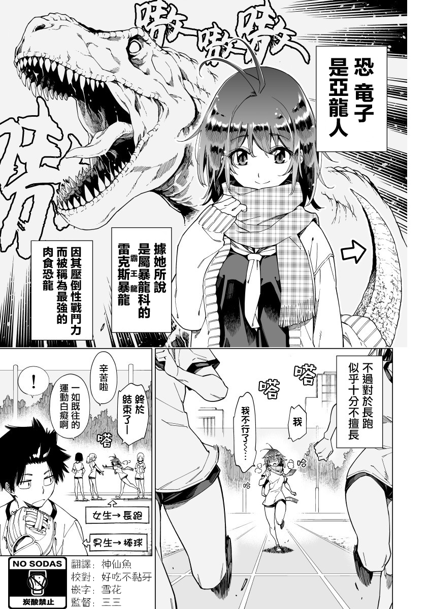 恐龍與化石 - 第02話 - 1