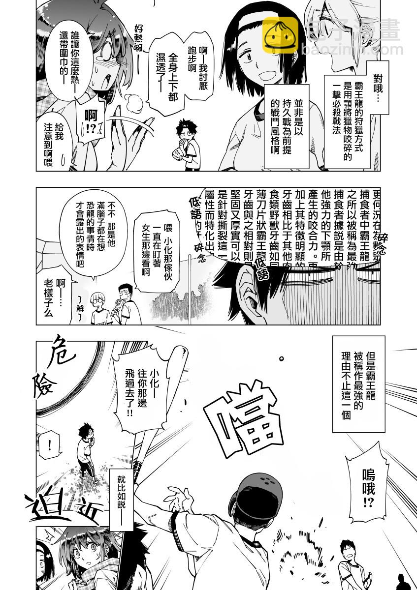 恐龍與化石 - 第02話 - 2
