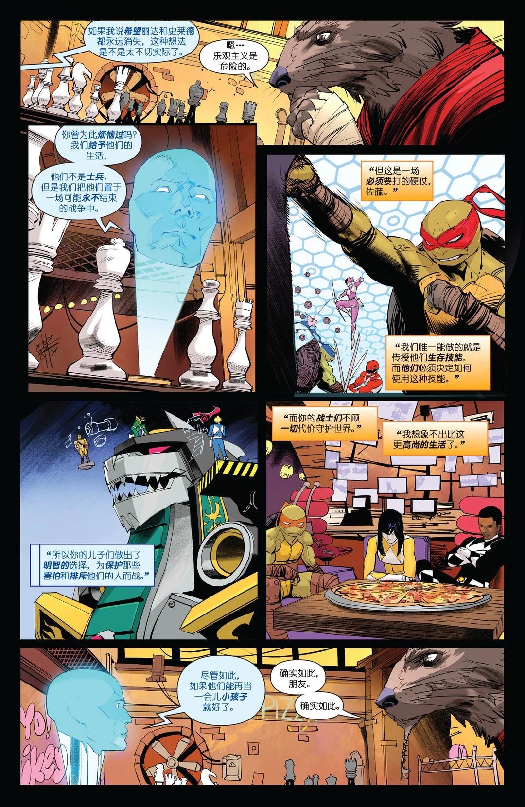 恐龍戰隊/忍者神龜v2 - 第02卷 - 5