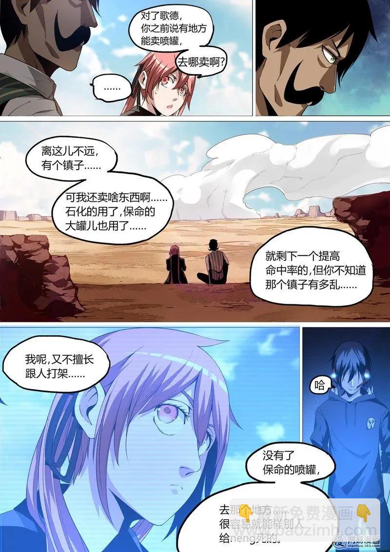 控妹狂戰記 - 10 - 4