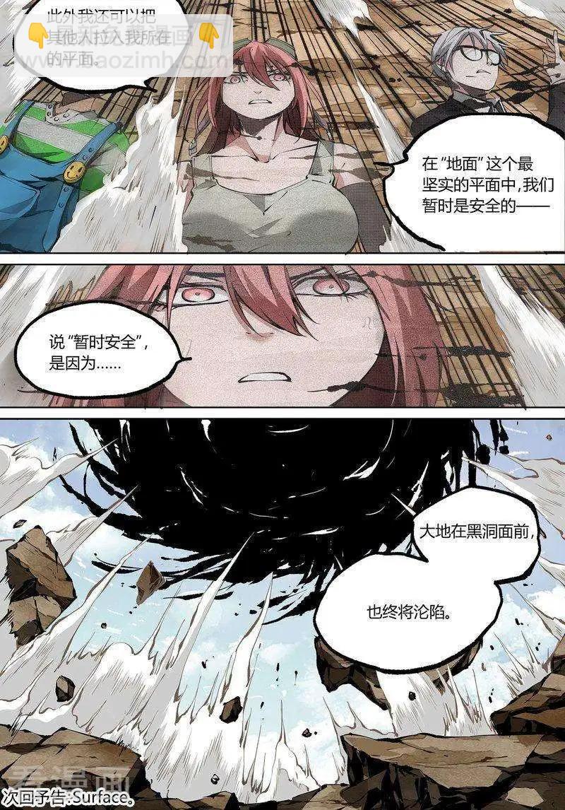 控妹狂戰記 - 第69話下 - 3