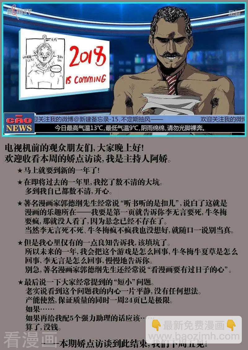 控妹狂戰記 - 第69話下 - 1