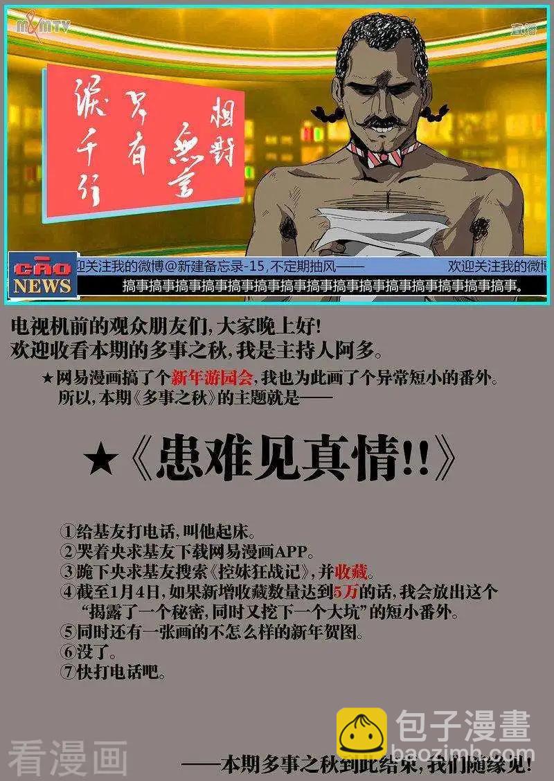 控妹狂戰記 - 第69話下 - 2
