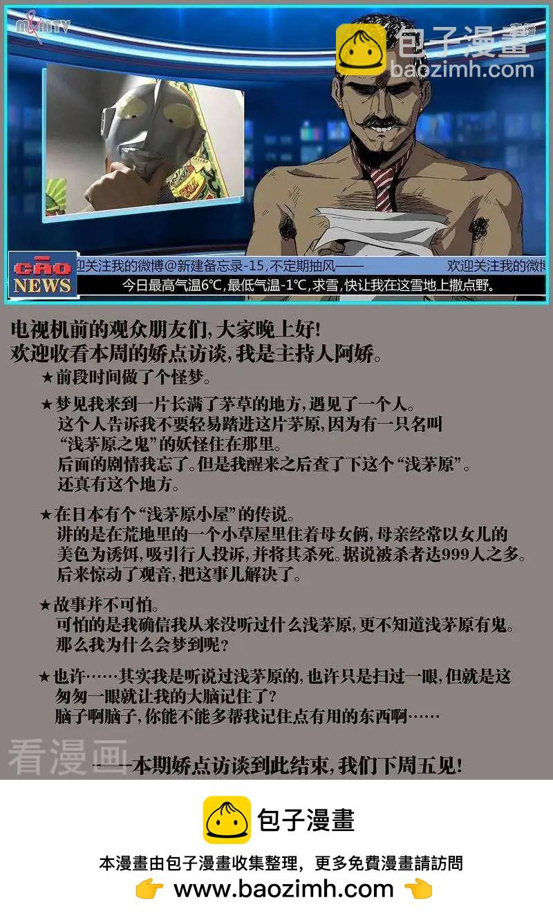 控妹狂戰記 - 第70話下 - 1
