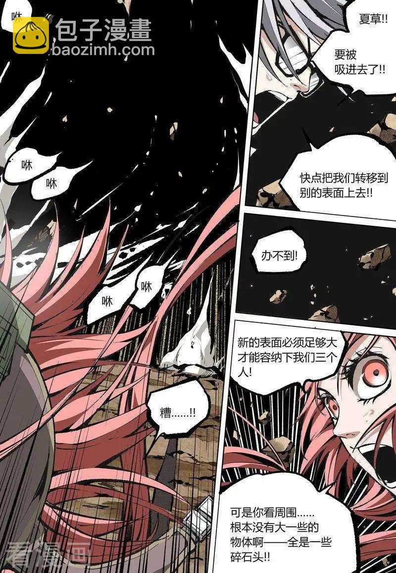控妹狂戰記 - 第70話下 - 1