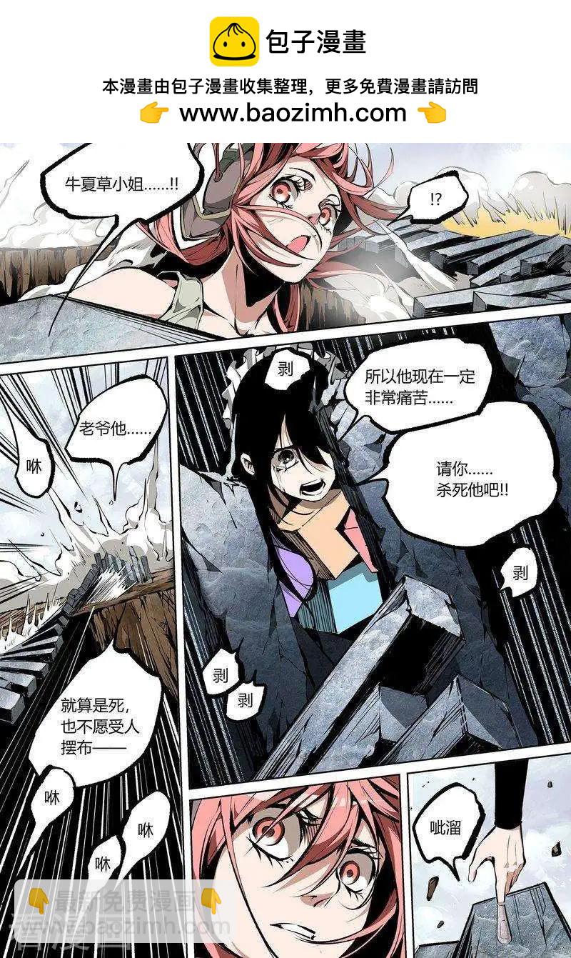 控妹狂戰記 - 第70話下 - 1