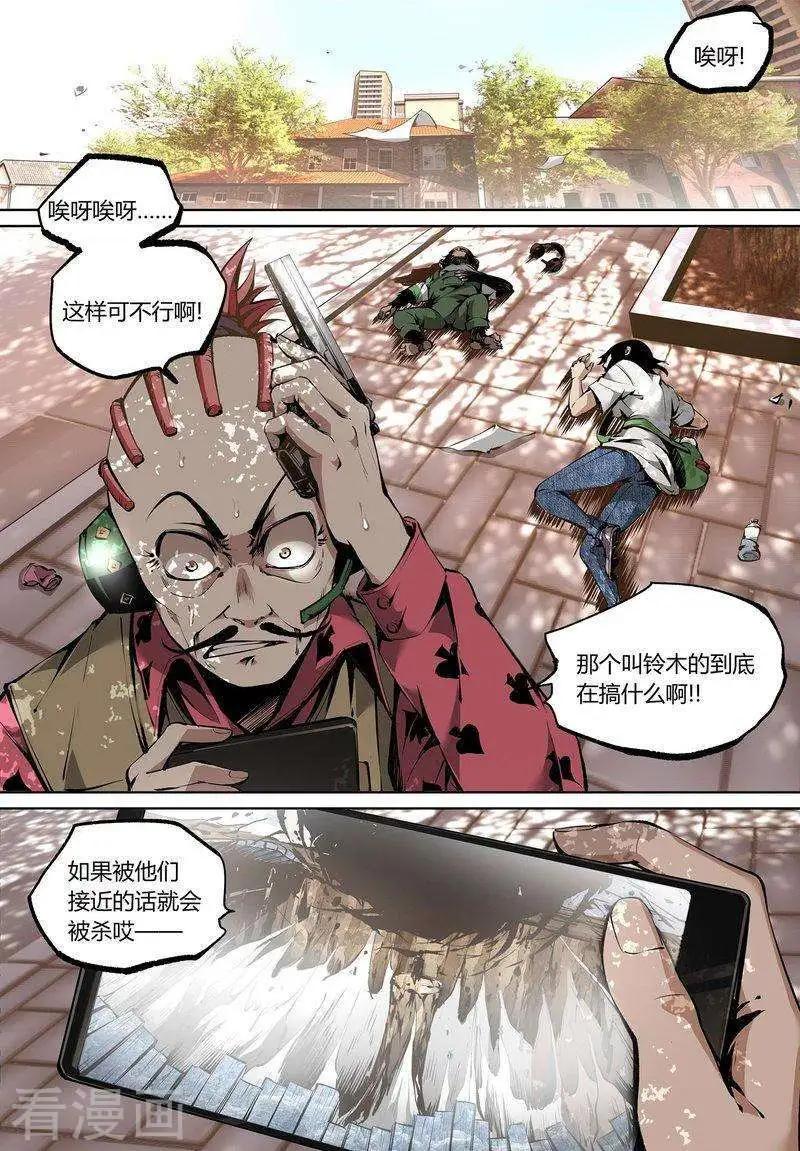 控妹狂戰記 - 第71話下 - 1