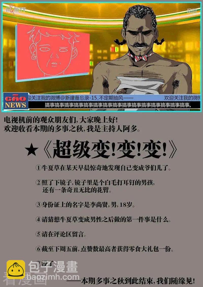 控妹狂戰記 - 第71話下 - 2