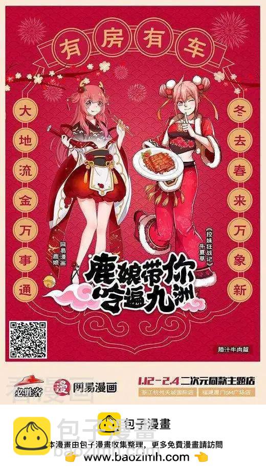 控妹狂戰記 - 第71話下 - 3