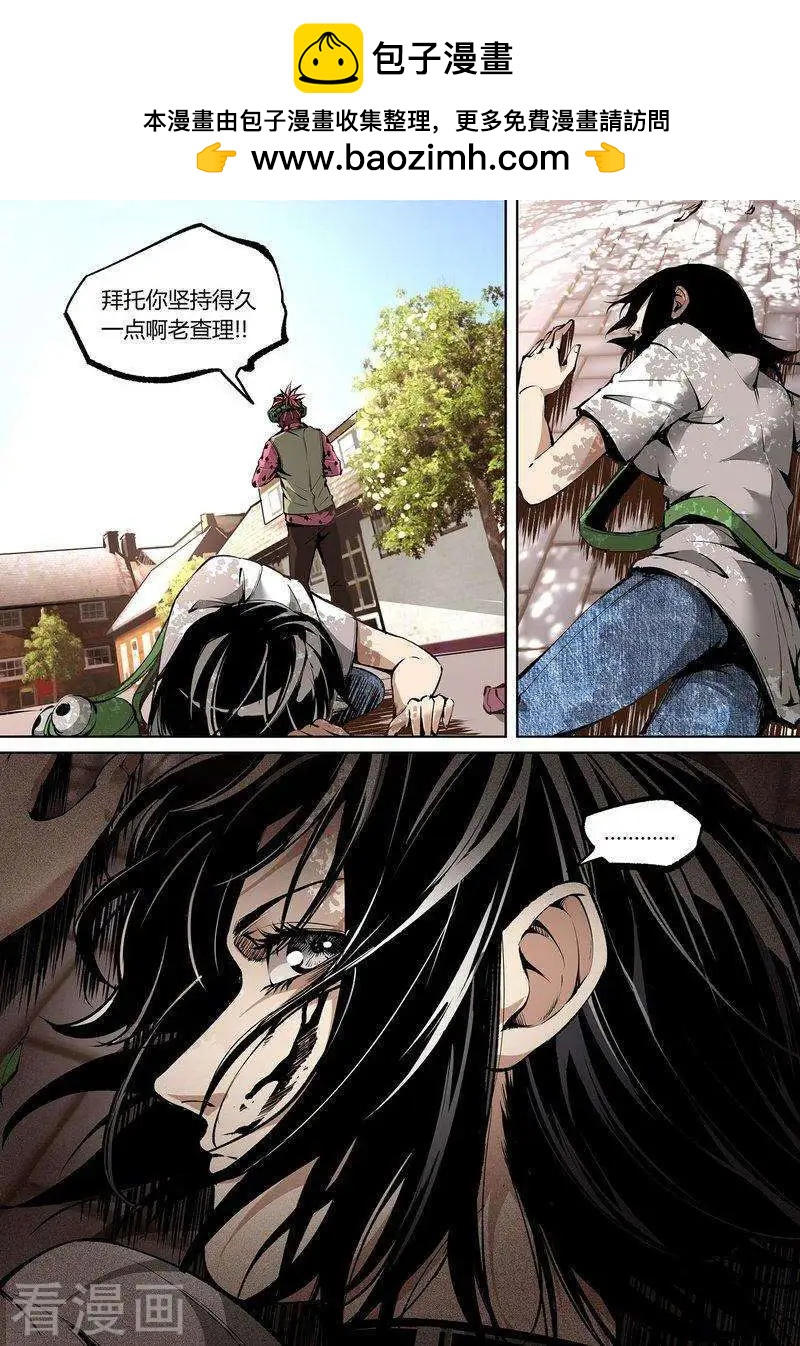 控妹狂戰記 - 第71話下 - 2
