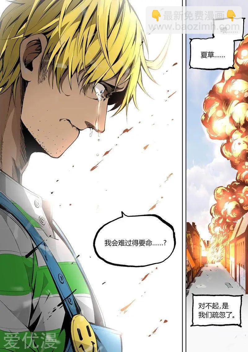 控妹狂戰記 - 第74話下 - 1