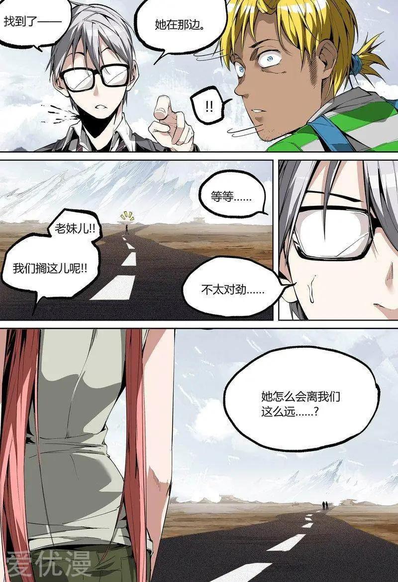 控妹狂戰記 - 第75話下 - 1