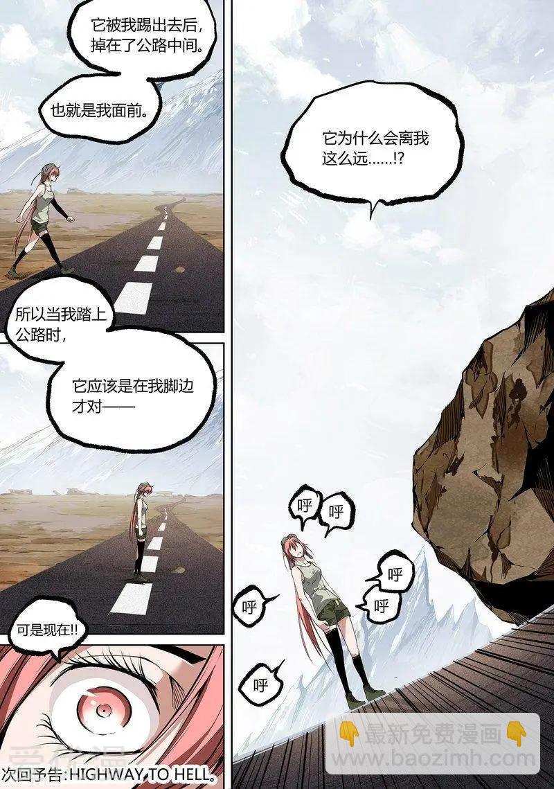 控妹狂戰記 - 第75話下 - 3