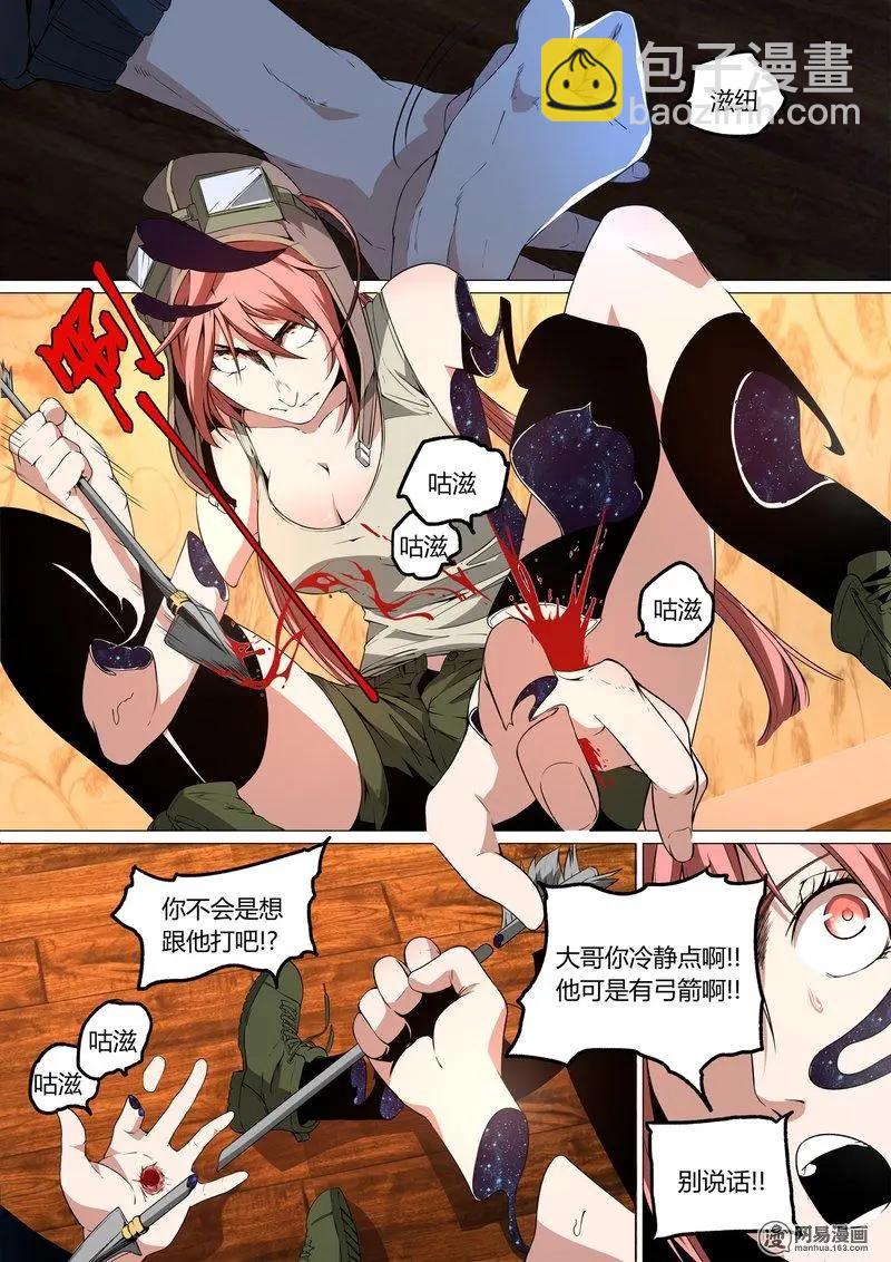 控妹狂戰記 - 14 - 3