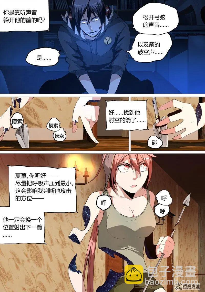 控妹狂戰記 - 14 - 5