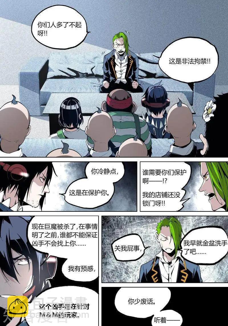 控妹狂戰記 - 第83話下 - 2