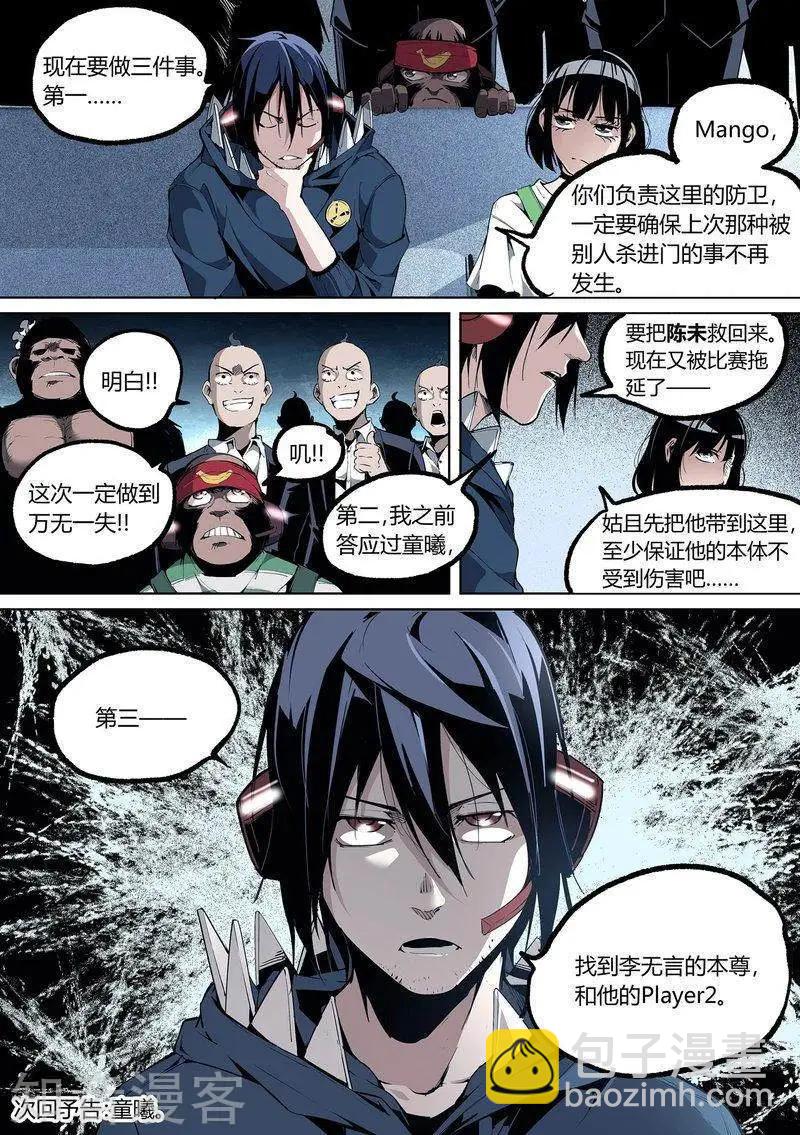 控妹狂戰記 - 第83話下 - 3
