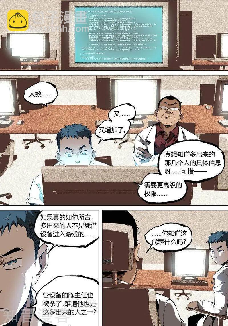 控妹狂戰記 - 第83話下 - 2
