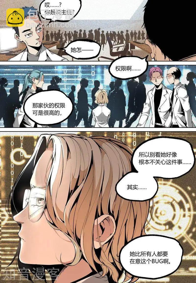 控妹狂戰記 - 第83話下 - 1