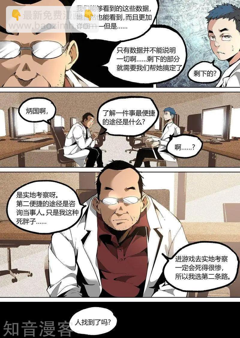 控妹狂戰記 - 第83話下 - 2