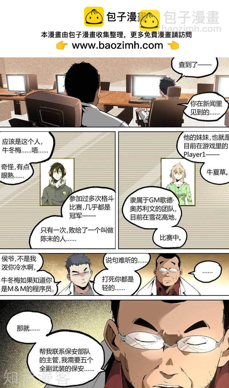 控妹狂戰記 - 第83話下 - 3