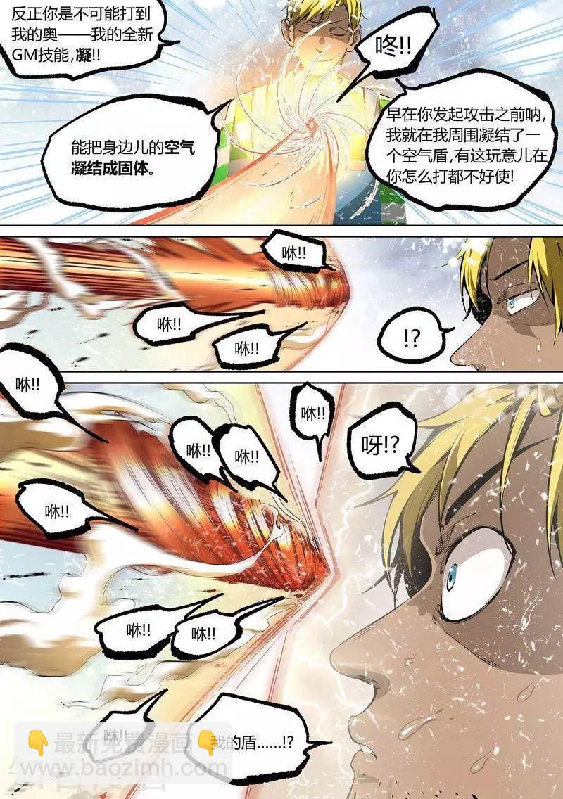 控妹狂戰記 - 第85話下 - 3