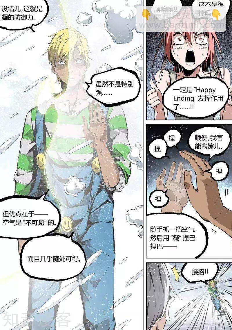 控妹狂戰記 - 第85話下 - 2