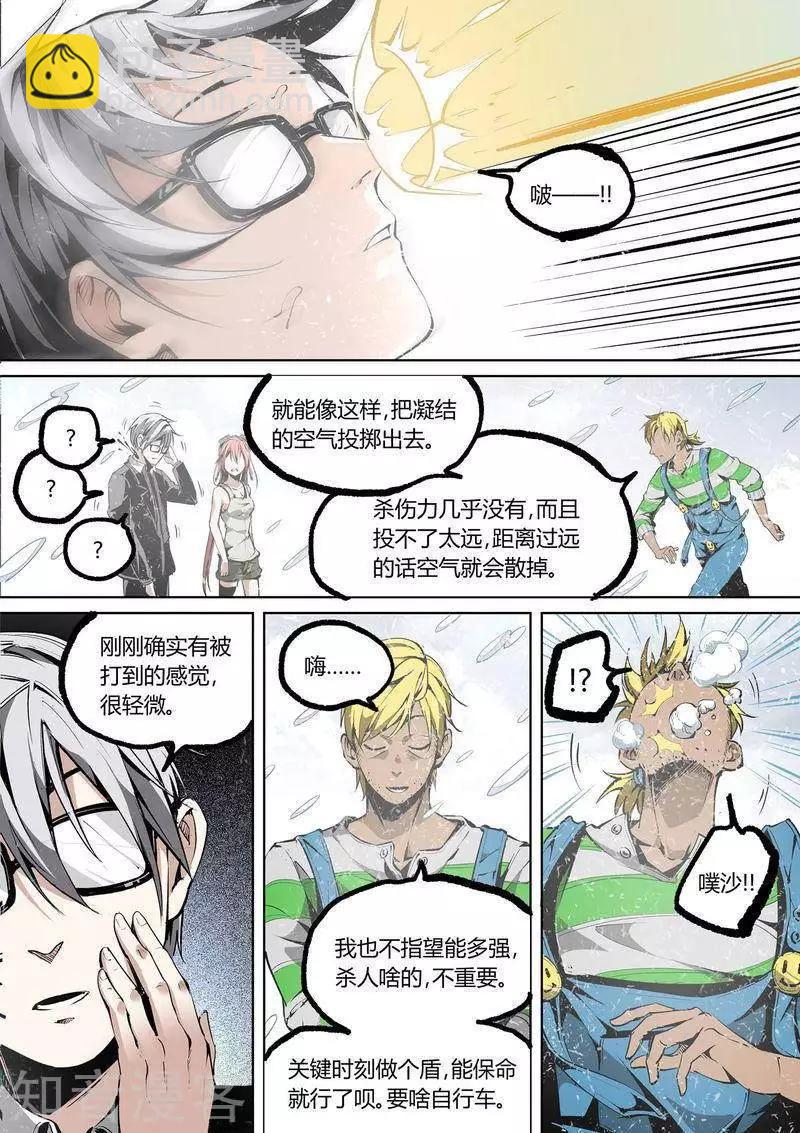 控妹狂戰記 - 第85話下 - 3